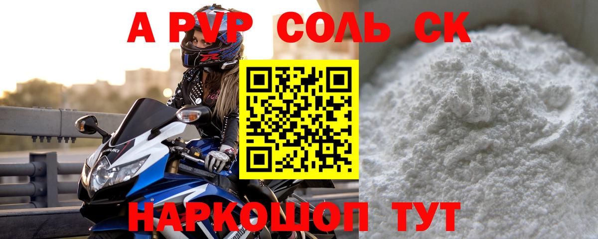 A PVP Соль  APVP мука  Вход с VPN  Ртищево 