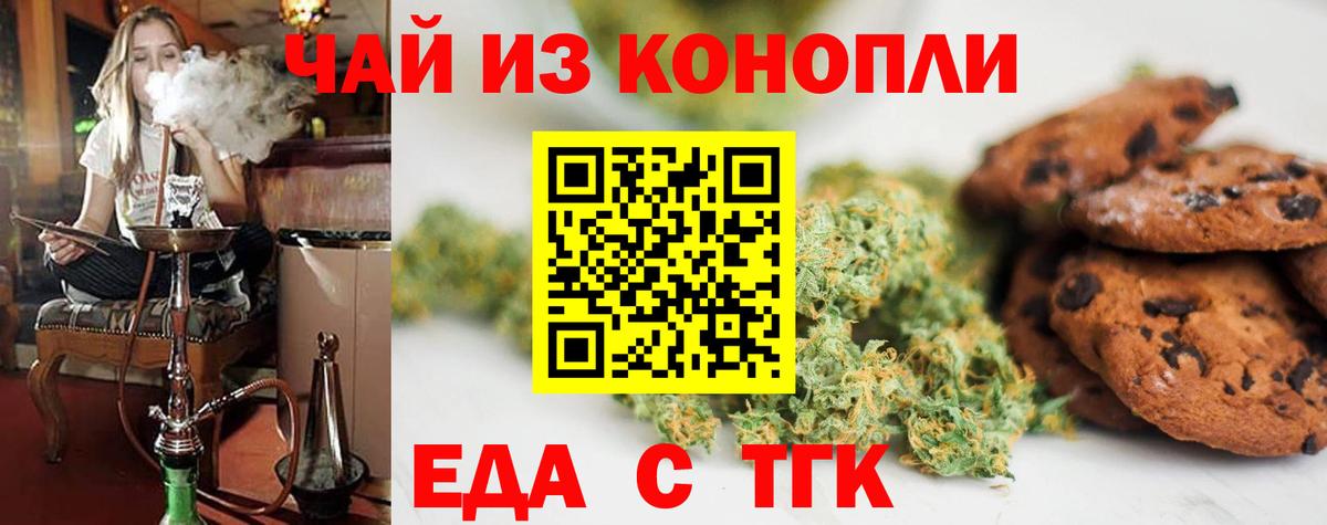 Еда ТГК марихуана  Вход с VPN  Ртищево 