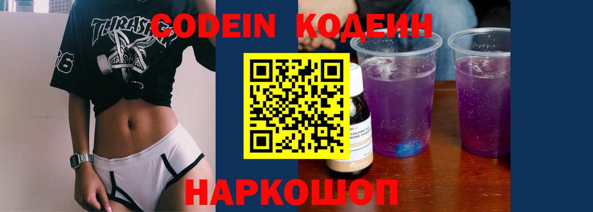 Кодеин напиток Lean (лин)  Кодеиновый сироп Lean напиток Lean (лин)  Ртищево  где купить   Вход с VPN 