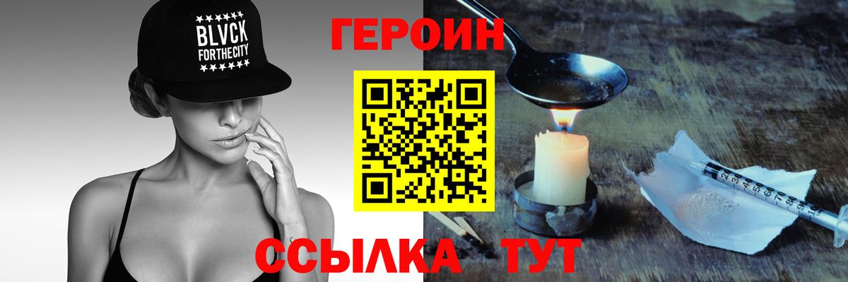 ГЕРОИН VHQ Ртищево