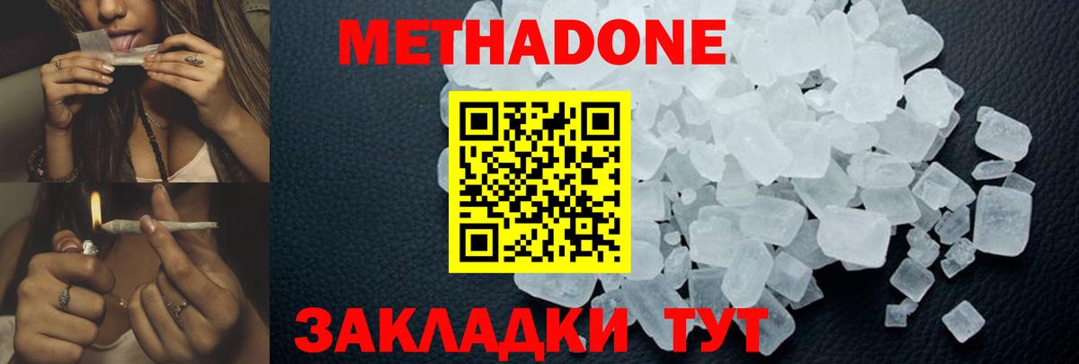 Ртищево  Метадон кристалл  Метадон VHQ  Вход с VPN 